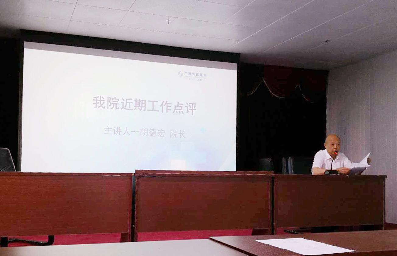 胡德宏院长在做我院近期工作点评.jpg