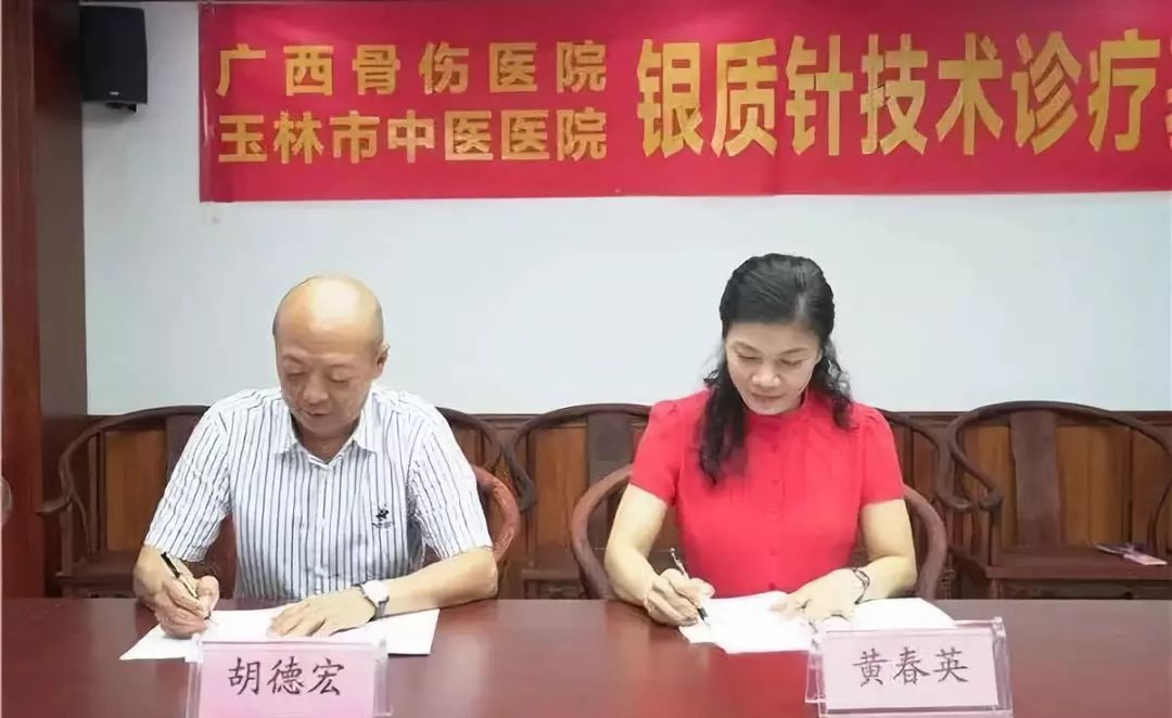 1531991633132925.jpeg 002双方医院院长共同签订《广西银质针医学教育及创新发展专科联盟协议书》.jpeg
