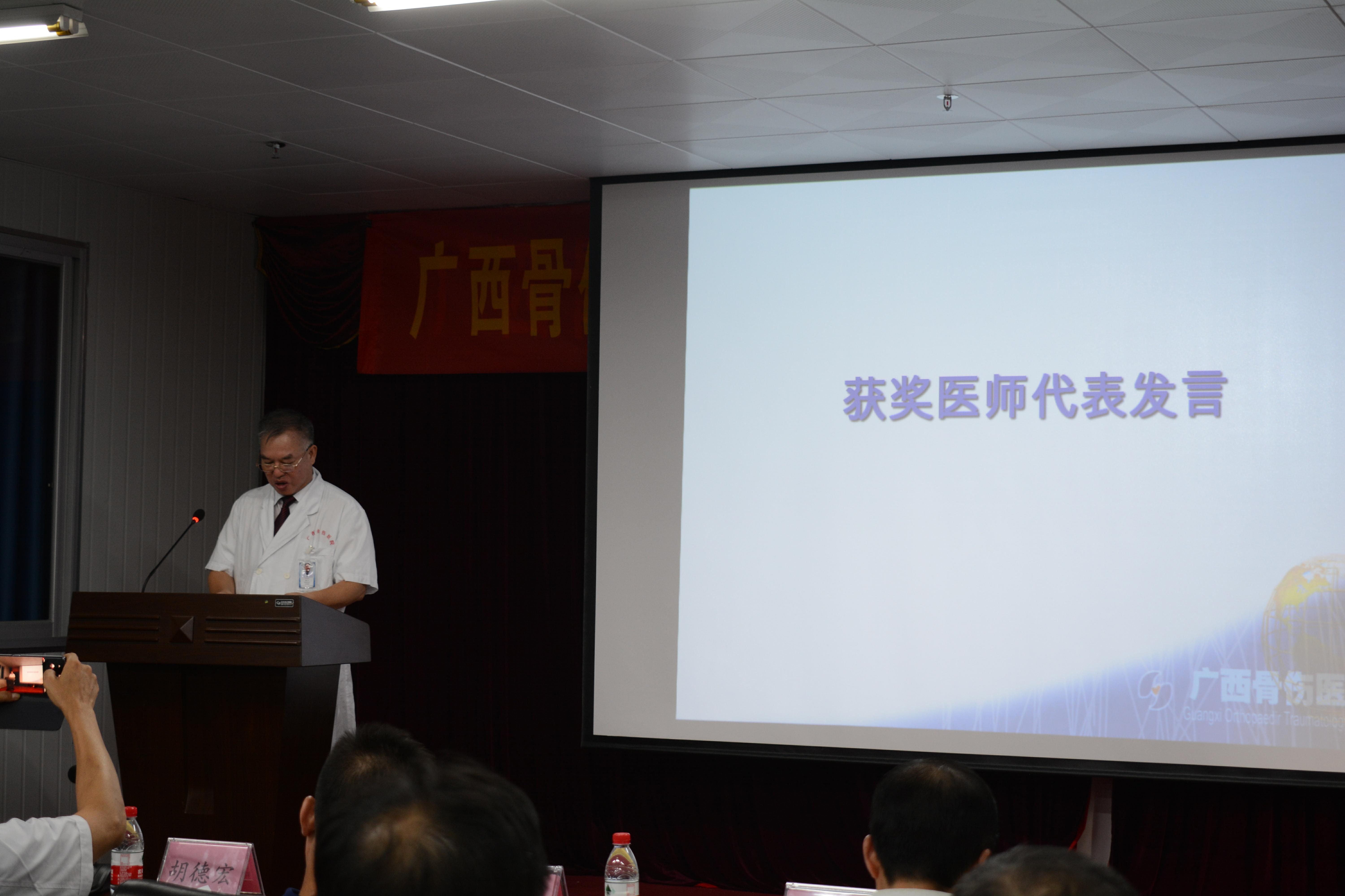 1535591912112652.jpg 4.手麻科黄平主任代表获奖医师发言.jpg