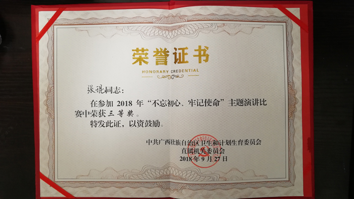 003张琨同志获得此次演讲比赛三等奖02.jpg