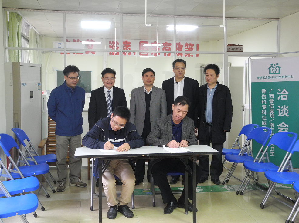 1546047739243775.png 广西骨伤医院与各基层医疗机构的“骨伤科专科社区联盟”洽谈与签约.png
