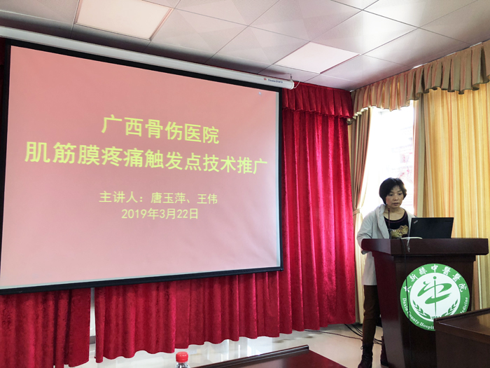 1553585220214857.jpg 002唐玉萍主任及王伟医师讲解基于肌筋膜触发点诊疗技术.jpg