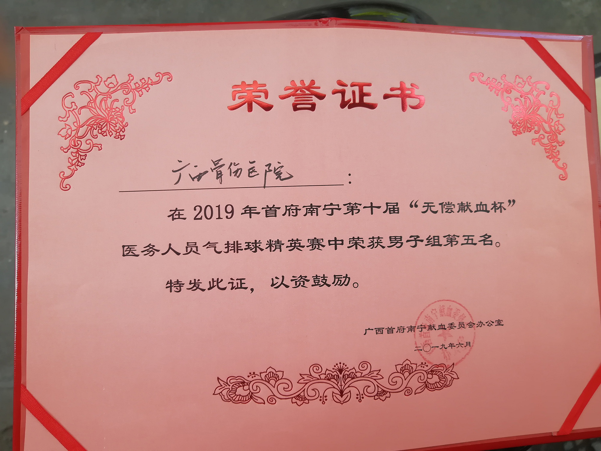 我院在南宁第十届“无偿献血杯”医务人员气排球赛精英组比获赛第五名1.jpg