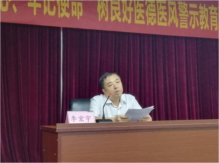 1566552476593924.jpg 003纪委书记李宏宇进行警示教育讲话.jpg