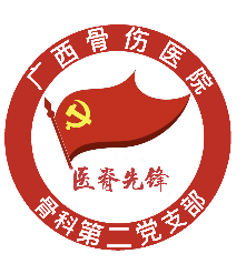 骨二