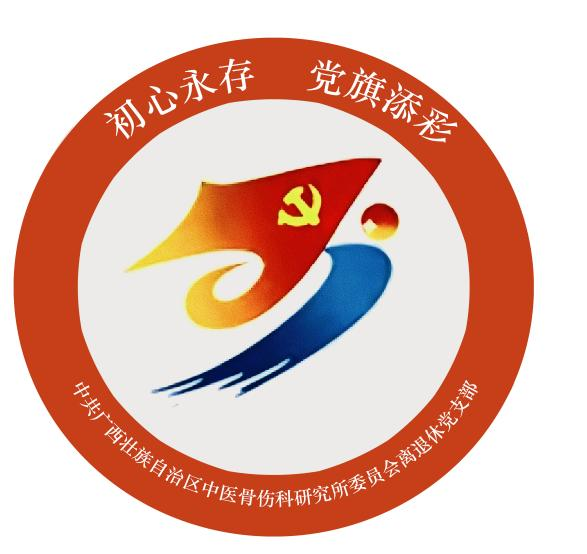 离退