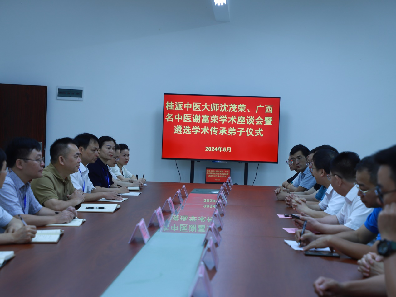 遴选名中医学术传承弟子座谈会 遴选名中医学术传承弟子座谈会