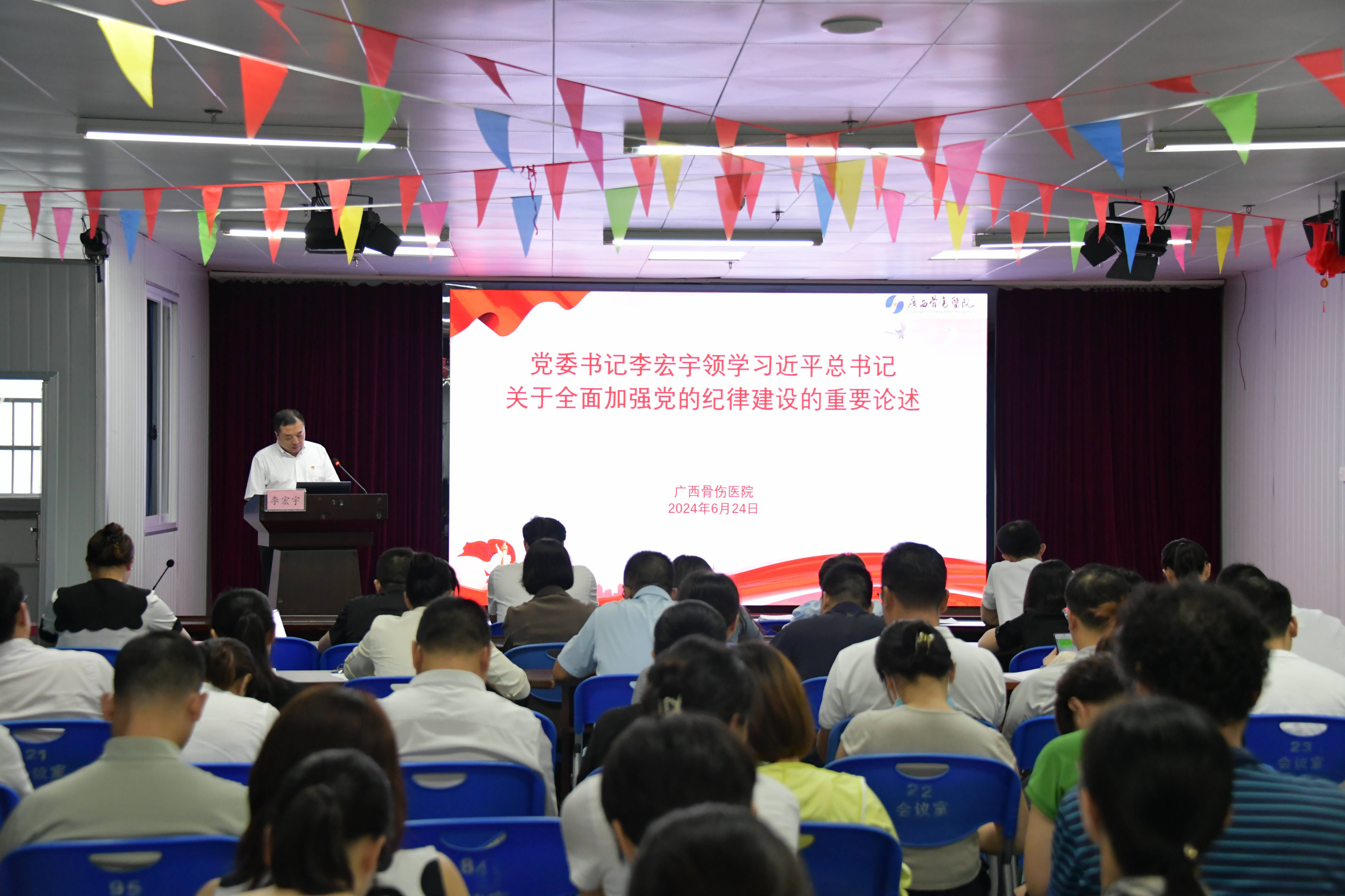 李宏宇领学关于全面加强党的纪律建设(1) 李宏宇领学关于全面加强党的纪律建设(1)