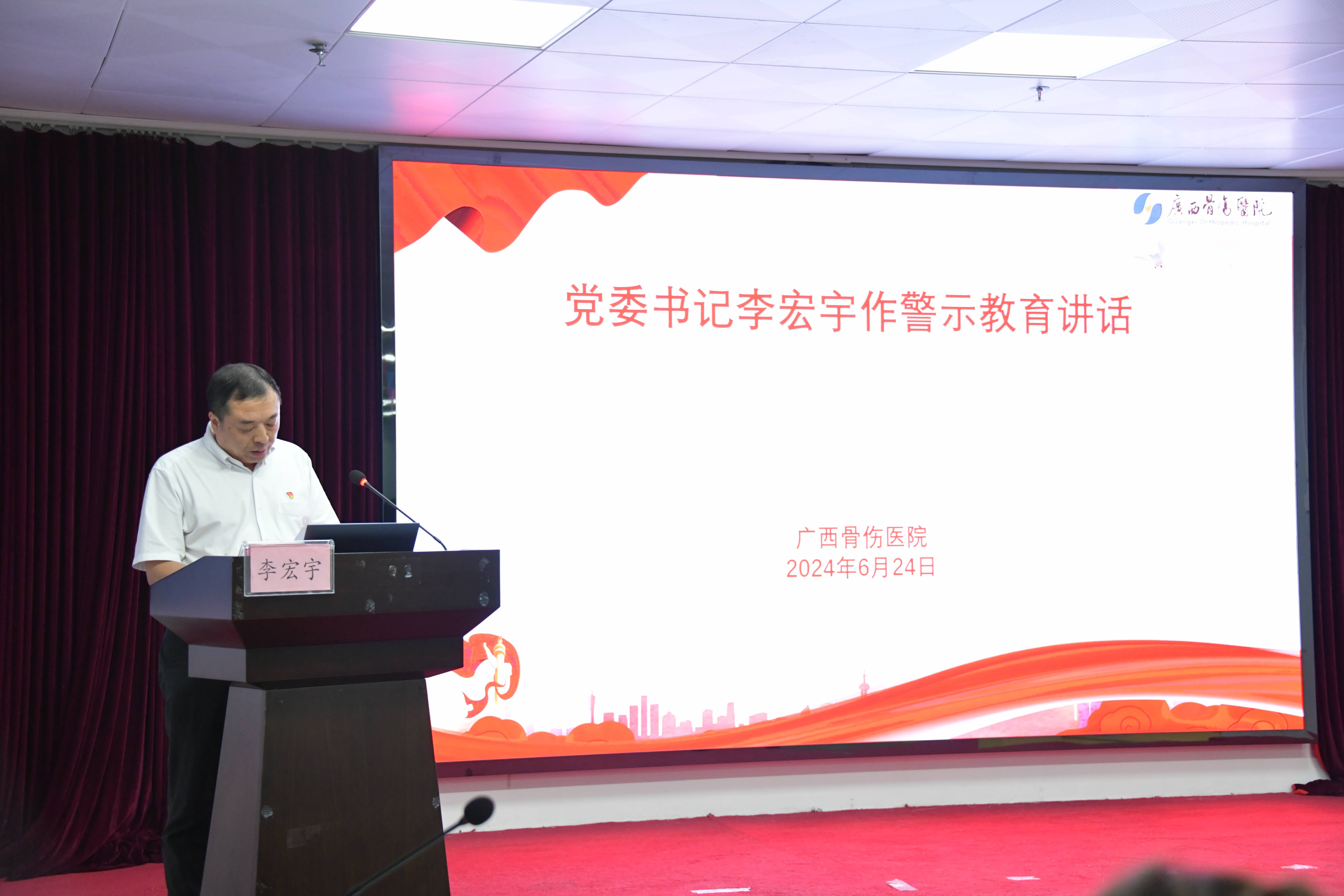 李宏宇警示教育讲话(1) 李宏宇警示教育讲话(1)